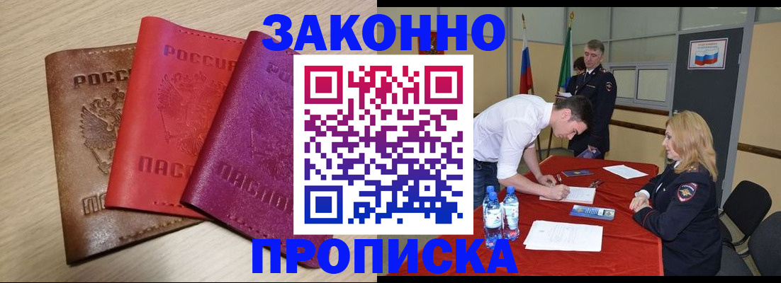 прописка 2025 в Соколе