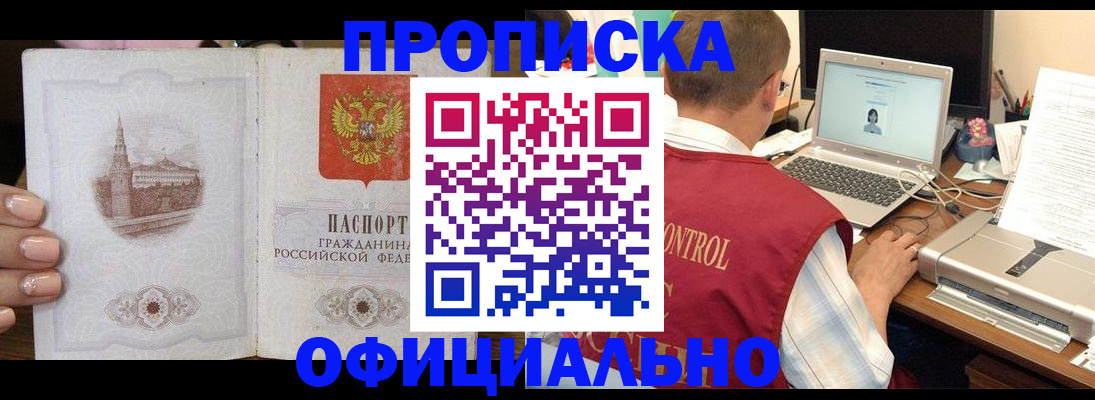 прописка для школы в Соколе