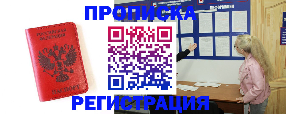 временная регистрация в Соколе