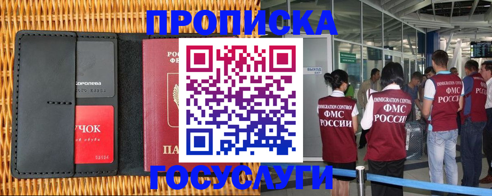 временная регистрация гарантия в Соколе