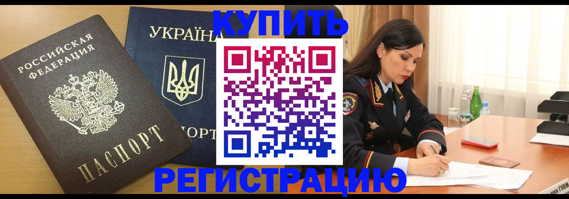 прописка паспорт в Соколе